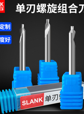 蓝科钨钢单刃螺旋组合刀塑胶板亚克力切割带倒角专用单刃组合刀
