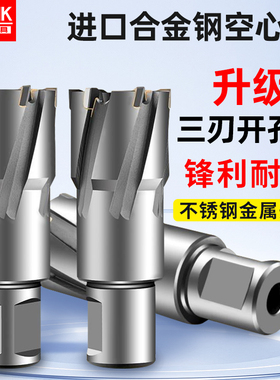 空心钻头取芯磁力钻钻头35mm不锈钢打孔金属合金厚钢板开孔器50mm