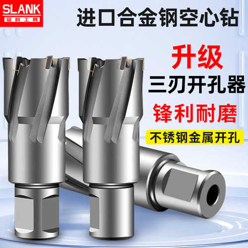 空心钻头取芯磁力钻不锈钢打孔