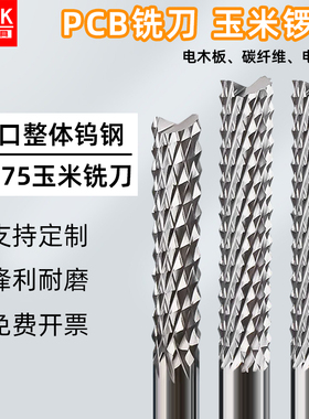 3.175玉米铣刀钨钢进口料4mm开粗皮电木板PCB板电路板雕刻机刀具