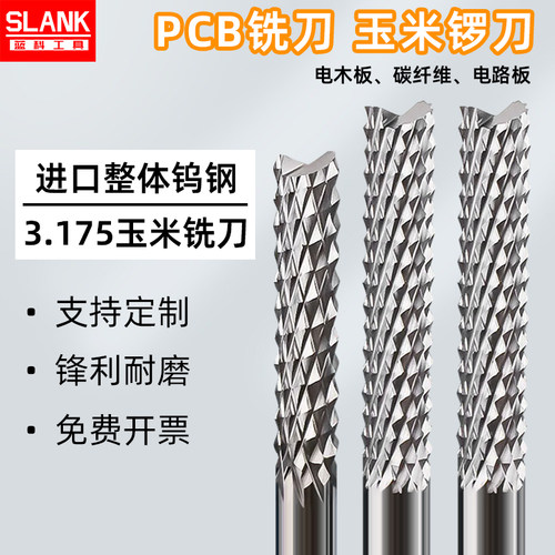 3.175进口料玉米铣刀4mm开粗皮