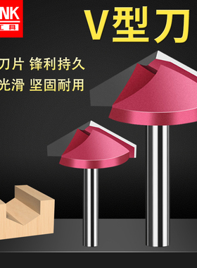 90度V型刀木工铣刀修边机倒角刀头铝塑板开槽集成墙面折边圆底刀