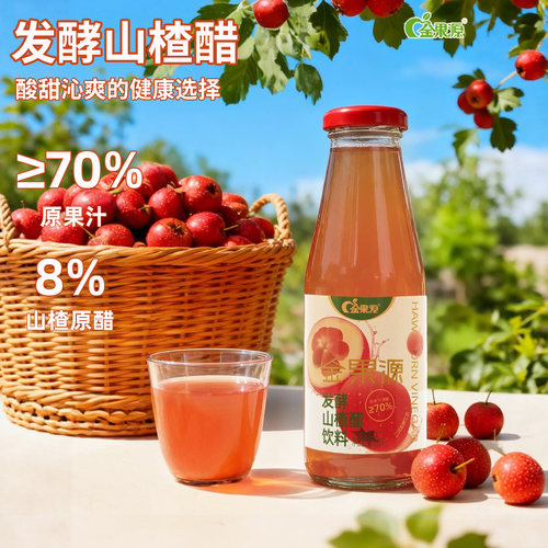 金果源发酵山楂醋饮料0脂酸甜可口清爽解腻聚会水果醋非气泡饮品
