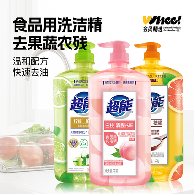 超能洗洁精白桃大瓶实惠果蔬餐具洗碗1kg*2瓶【天猫砍价专享】