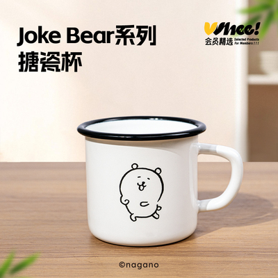 会员精选 自嘲熊正版IP授权Joke Bear系列搪瓷杯