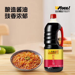 会员精选-李锦记鲜味生抽1.5kg酿造酱油