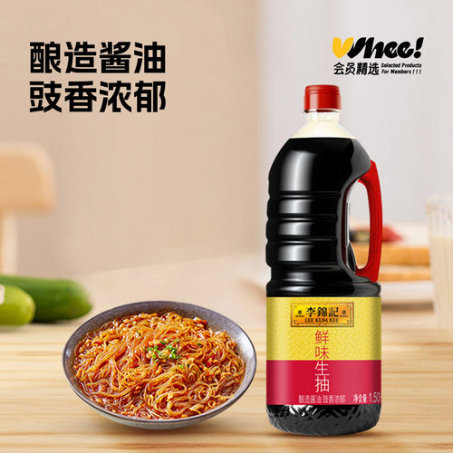 会员精选-李锦记鲜味生抽1.5kg酿造酱油