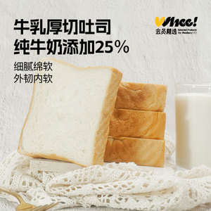 会员精选-牛乳早餐厚切吐司600g