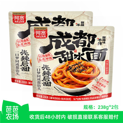 【芭芭农场】阿宽成都甜水面甜辣味238g*2包  476g