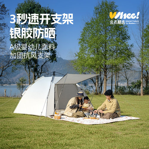 自动撑开户外露营帐篷