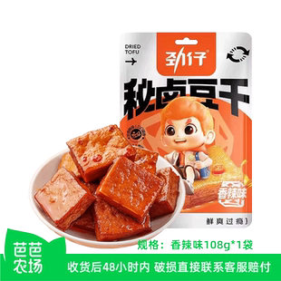 【芭芭农场兑换】劲仔豆干香辣口味108g*1袋