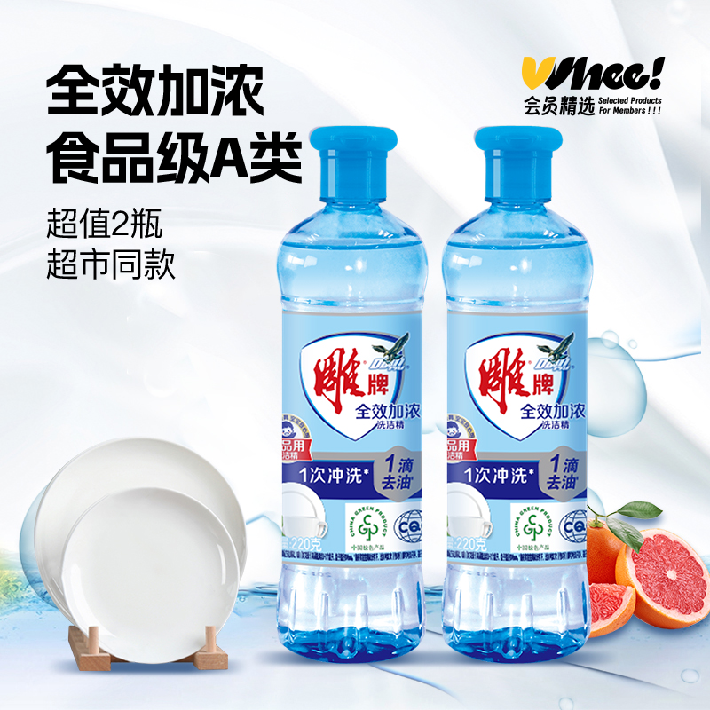 雕牌全效加浓洗洁精220g*2瓶装