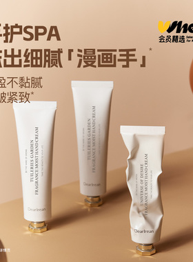 会员精选独特艾琳香氛系列保湿护手霜35ml