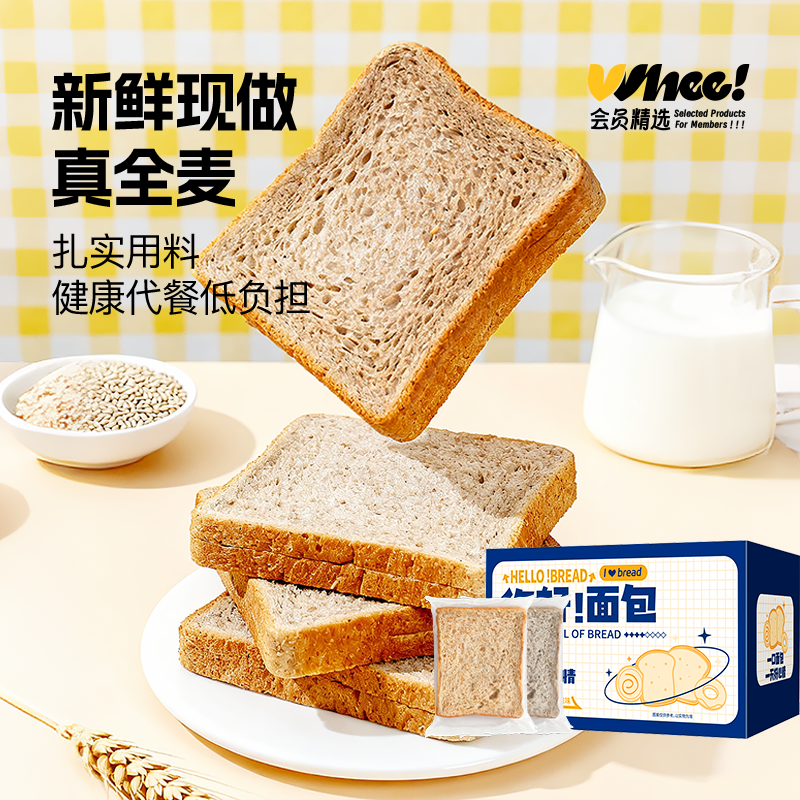 会员精选-幸福西饼全麦吐司面包短保新鲜早餐零食,零食/坚果/特产,吐司面包,淘宝优惠券,粉丝福利购,淘宝优惠卷