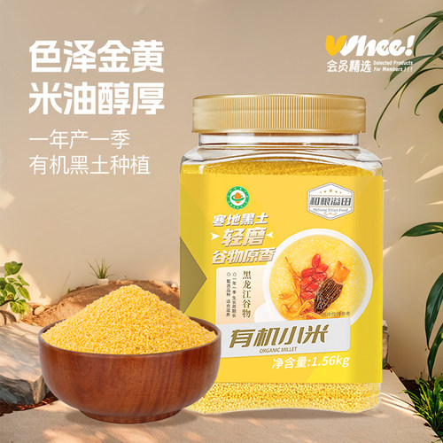 会员精选-东北有机黄小米1.56kg