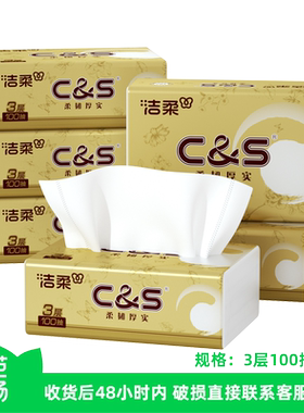 【芭芭农场】洁柔金尊C&S抽纸3层100抽6包