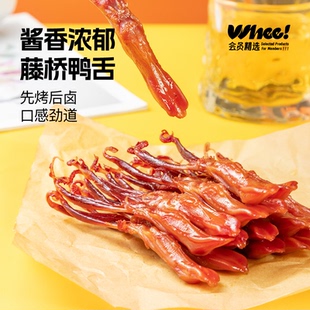 会员精选-藤桥牌酱香鸭舌头鸭肉卤味特产小吃网红休闲零食9根装