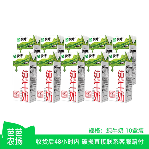 【芭芭农场】蒙牛纯牛奶200ml*10盒