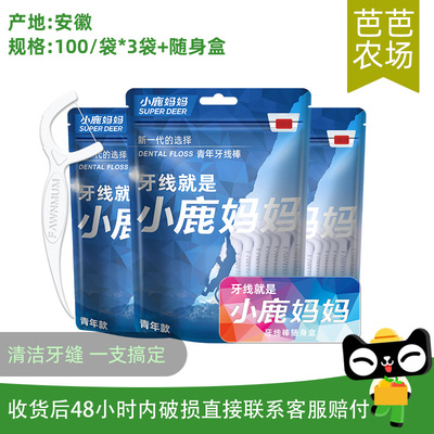 【芭芭农场】小鹿妈妈青年款牙线棒100支/袋*3袋(送随身盒）