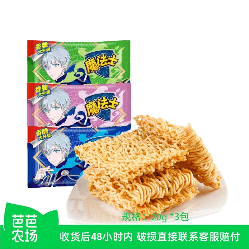 【芭芭农场】魔法士干脆面组合20g*3包