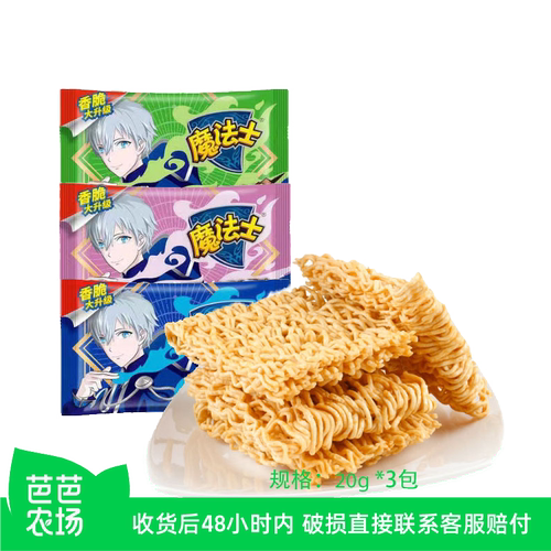 【芭芭农场】魔法士干脆面组合20g*3包
