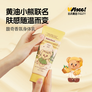 会员精选roopy润培&黄油小熊系列馥奇香氛植物精粹身体乳150ml