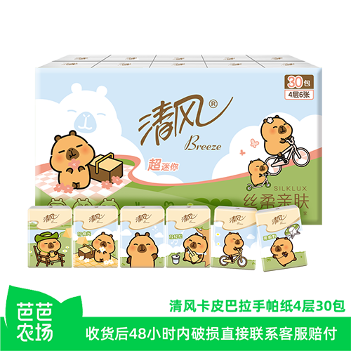 【芭芭农场】清风卡皮巴拉手帕纸4层5张30包