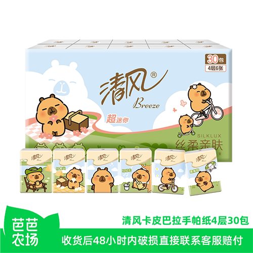 【芭芭农场】清风卡皮巴拉手帕纸4层5张30包