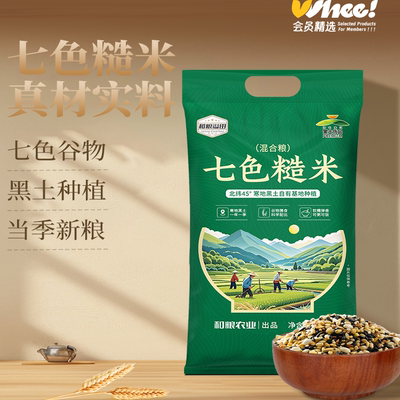 会员精选-东北七色糙米2.5kg五谷杂粮糙米黑米红米玉米糁白高粱米