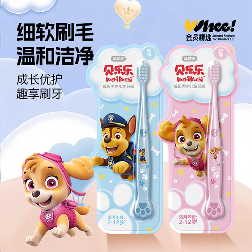 冷酸灵贝乐乐成长优护儿童牙刷2支装（阿奇+天天）