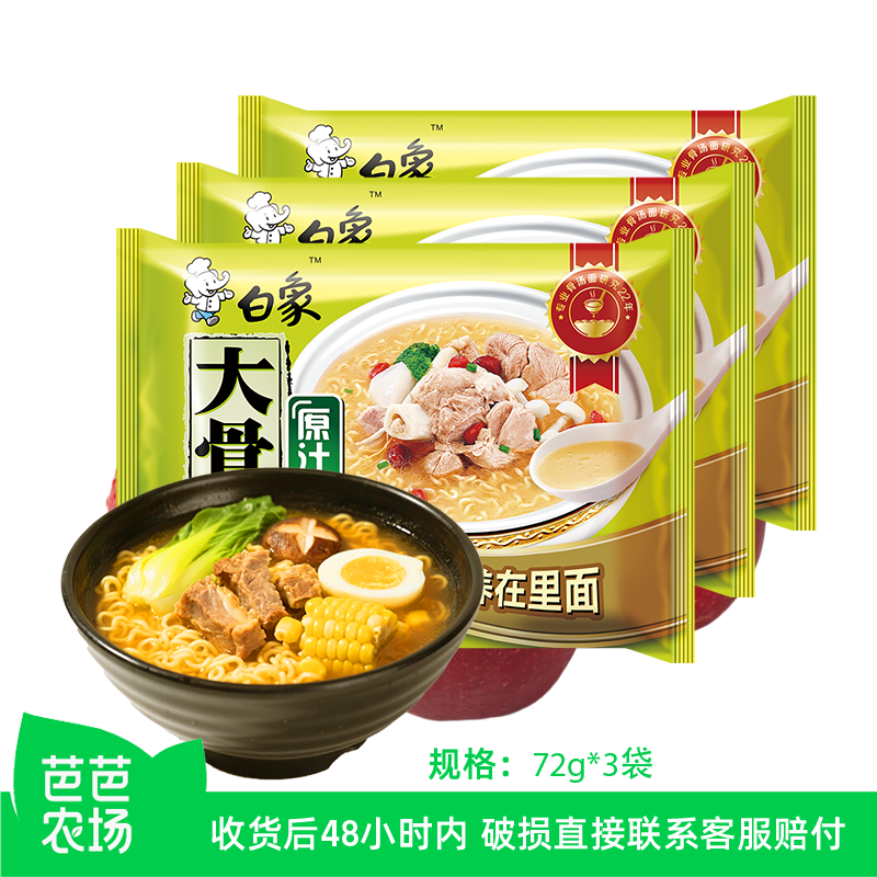【芭芭农场兑换】白象原汁大骨面72*3袋