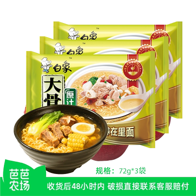 【芭芭农场兑换】白象原汁大骨面72*3袋