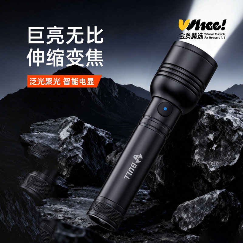 会员精选公牛强光手电筒LED超亮充电长续航家用户外应急便携多功能