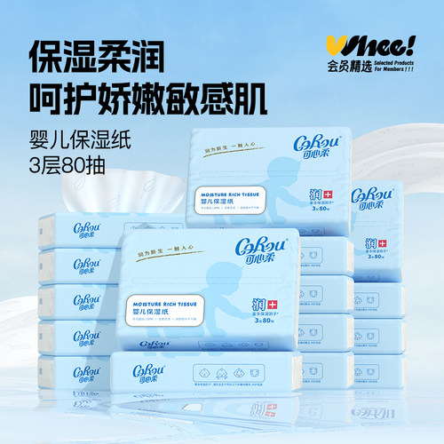 可心柔婴儿云柔巾柔纸巾擦鼻涕纸抽纸乳霜纸16包整箱