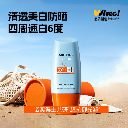 蜜丝婷防晒霜40ml焕亮清盈