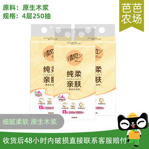 【芭芭农场兑换】清风悬挂式抽纸3提