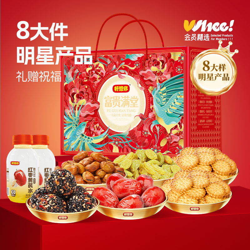 会员精选-好想你红枣礼盒仁派花开富贵大礼包送礼1656g