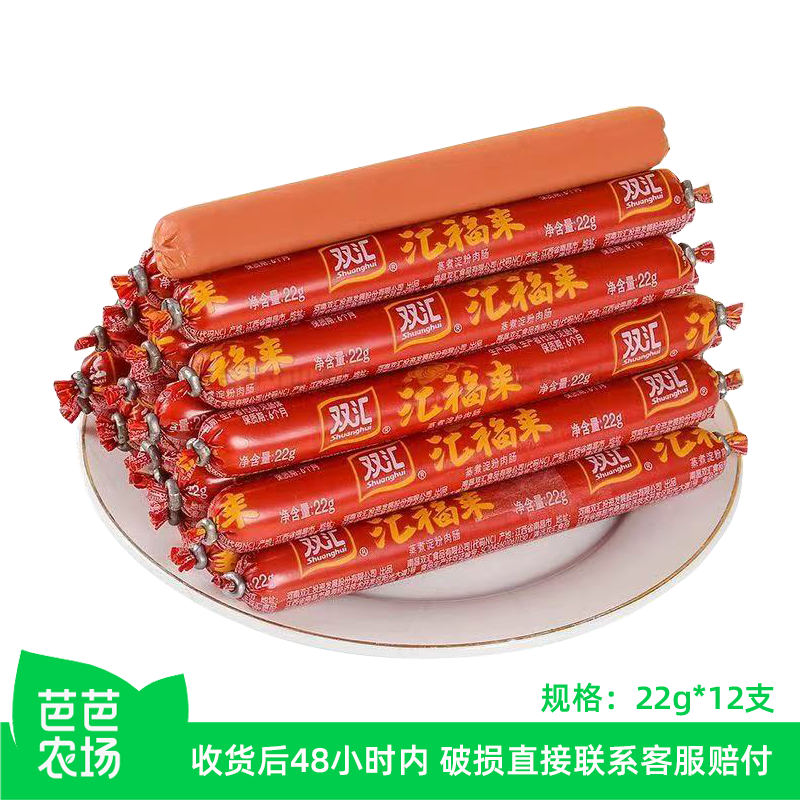 【芭芭农场兑换】双汇火腿肠22g*12支香肠