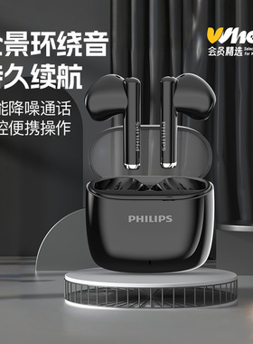 会员精选飞利浦TAT2420真无线蓝牙耳机半入耳式通话降噪低延迟