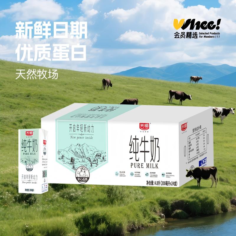会员精选-光明纯牛奶200ml*24盒/提