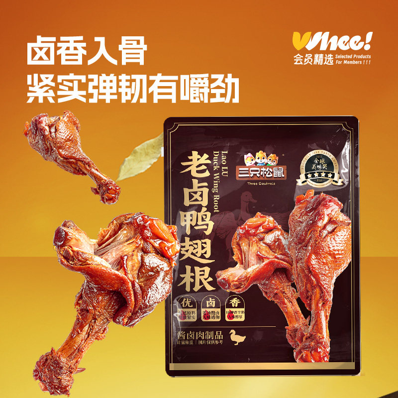 【下拉享金币】三只松鼠卤鸭翅根420g卤味熟食鸭肉小包装休闲零食