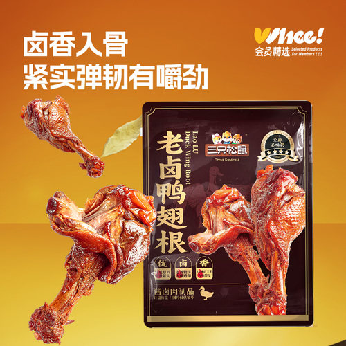 【下拉享金币】三只松鼠卤鸭翅根420g卤味熟食鸭肉小包装休闲零食