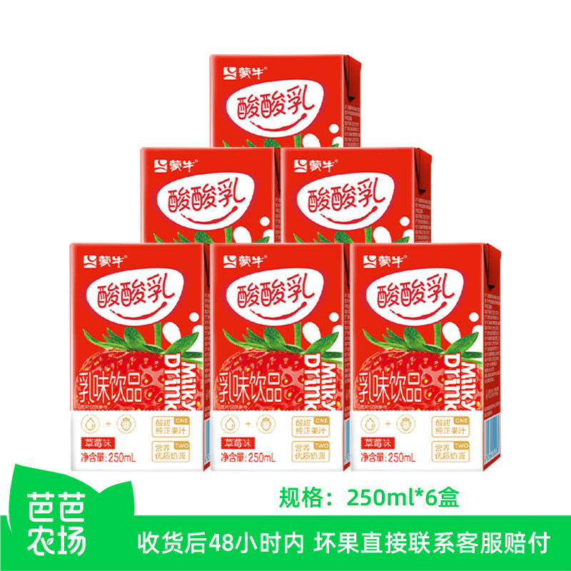 【芭芭农场】蒙牛酸酸乳草莓味250ml*6盒