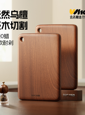会员精选 咚西方形圆孔乌檀木整木菜板24*36*2.5cm