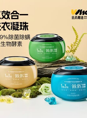 会员精选除菌护衣洗衣凝珠416g(8g*52颗) /立白大师香氛洗衣液1斤