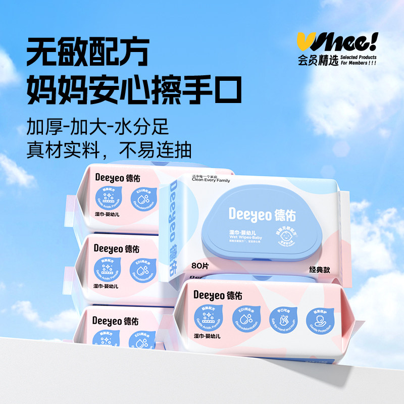Deeyeo德佑蓝粉色大包婴幼儿手口湿巾80抽*5包整箱