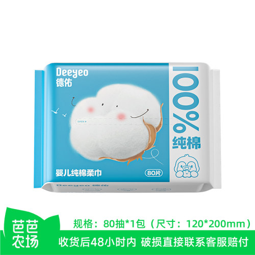 【芭芭农场】德佑纯棉柔巾100%纯棉洗脸巾80抽