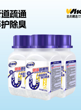 会员精选老管家管道疏通剂268g*3瓶