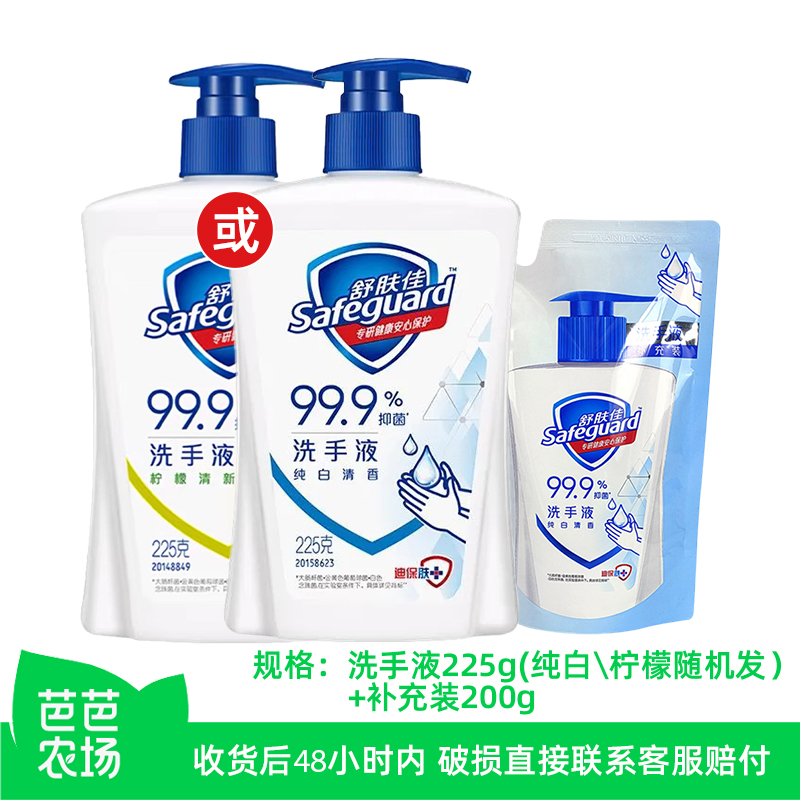 舒肤佳洗手液套装425ml(225ml瓶纯白/柠檬随机发+200ml袋装）