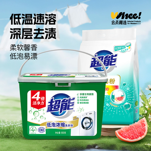 洗衣粉900g盒装 会员精选超能馨香皂粉组合1580g 皂粉680g袋装
